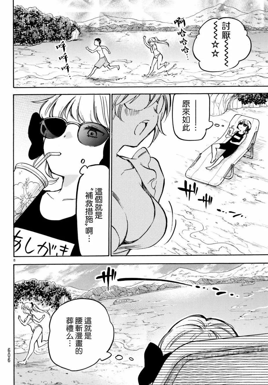 《废柴女友爱撒娇》第11回 第8页