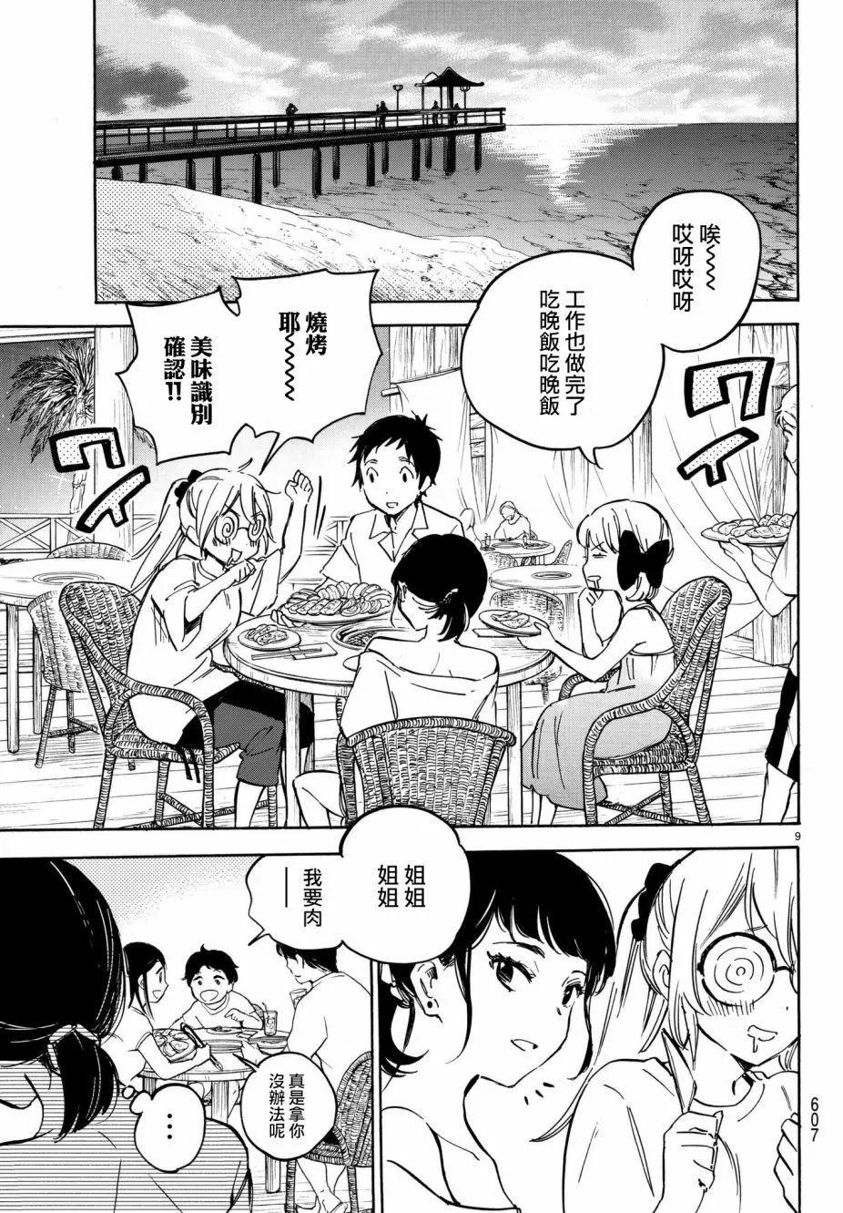 《废柴女友爱撒娇》第11回 第9页