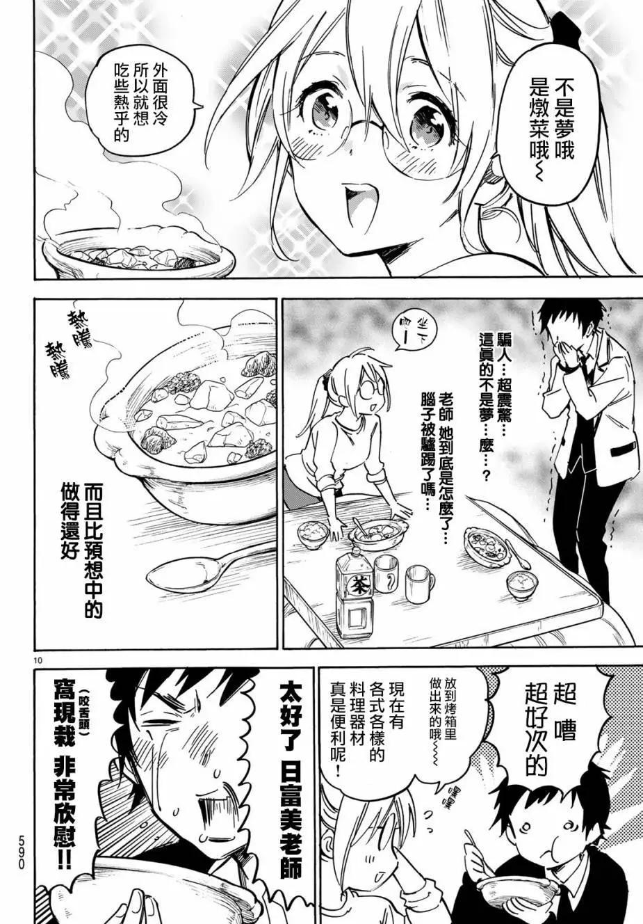 《废柴女友爱撒娇》第10回 第10页