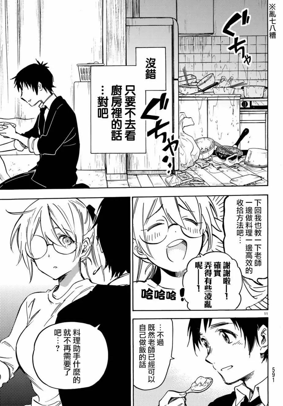 《废柴女友爱撒娇》第10回 第11页