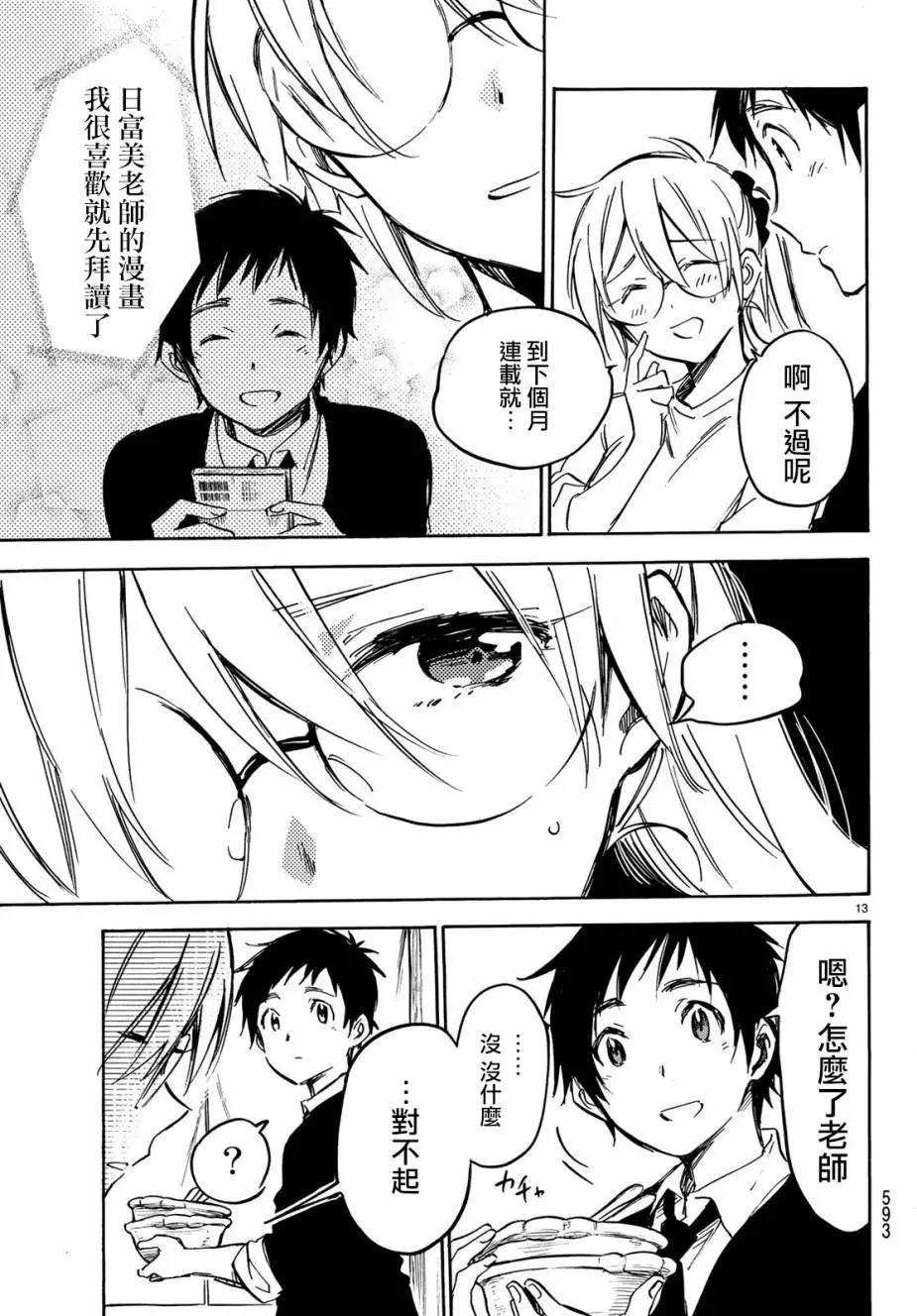 《废柴女友爱撒娇》第10回 第13页
