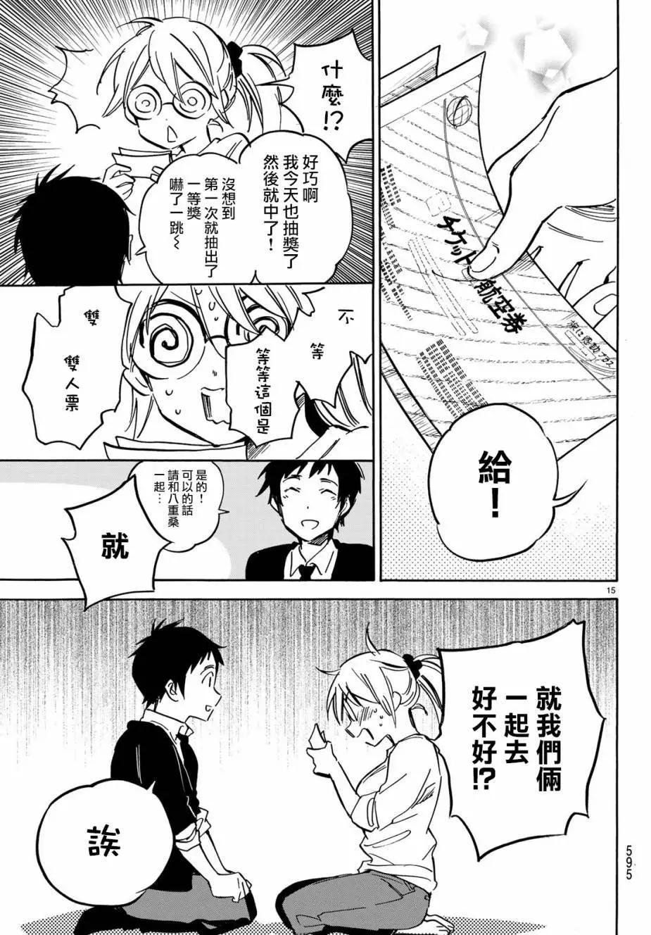 《废柴女友爱撒娇》第10回 第15页