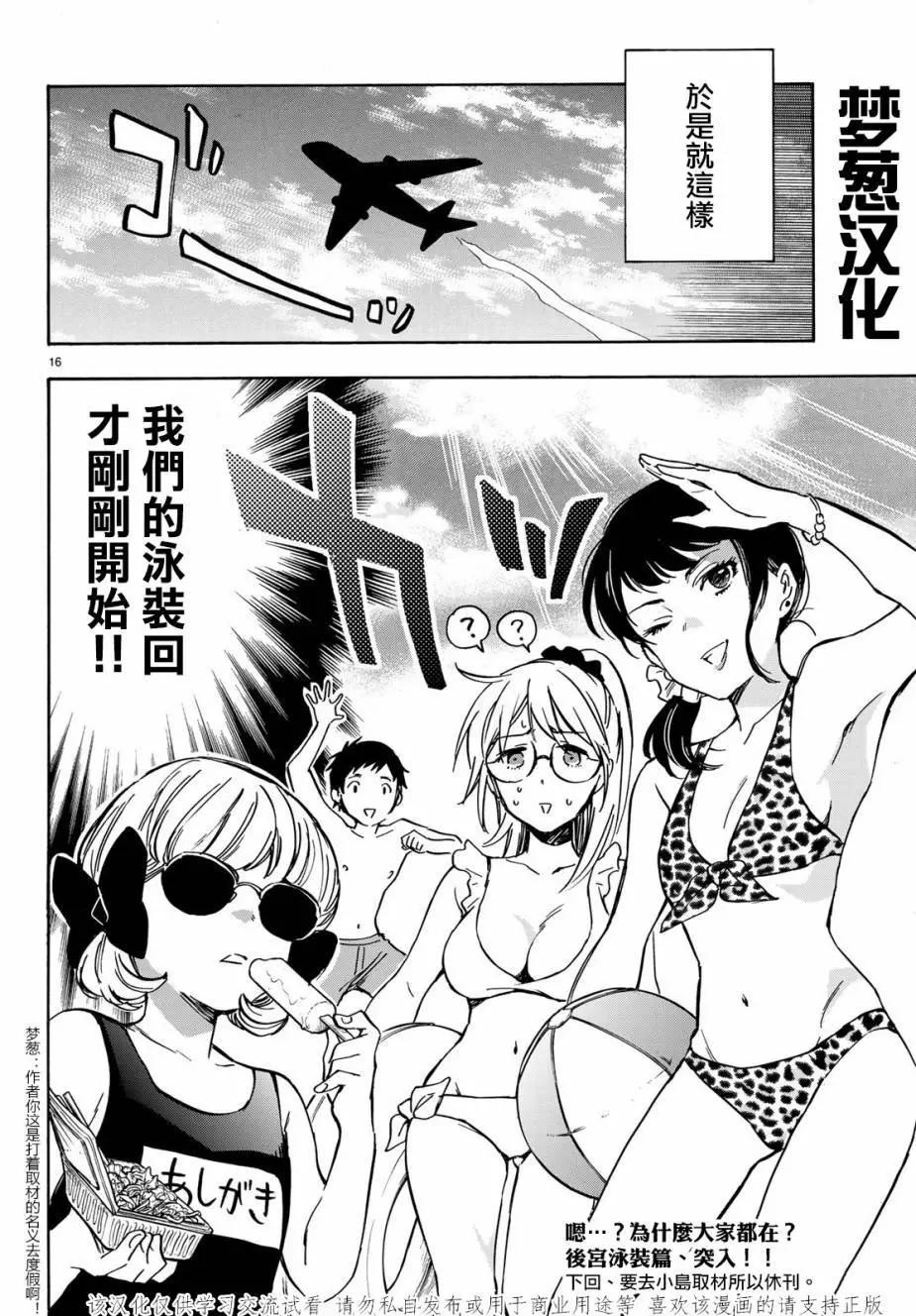 《废柴女友爱撒娇》第10回 第16页