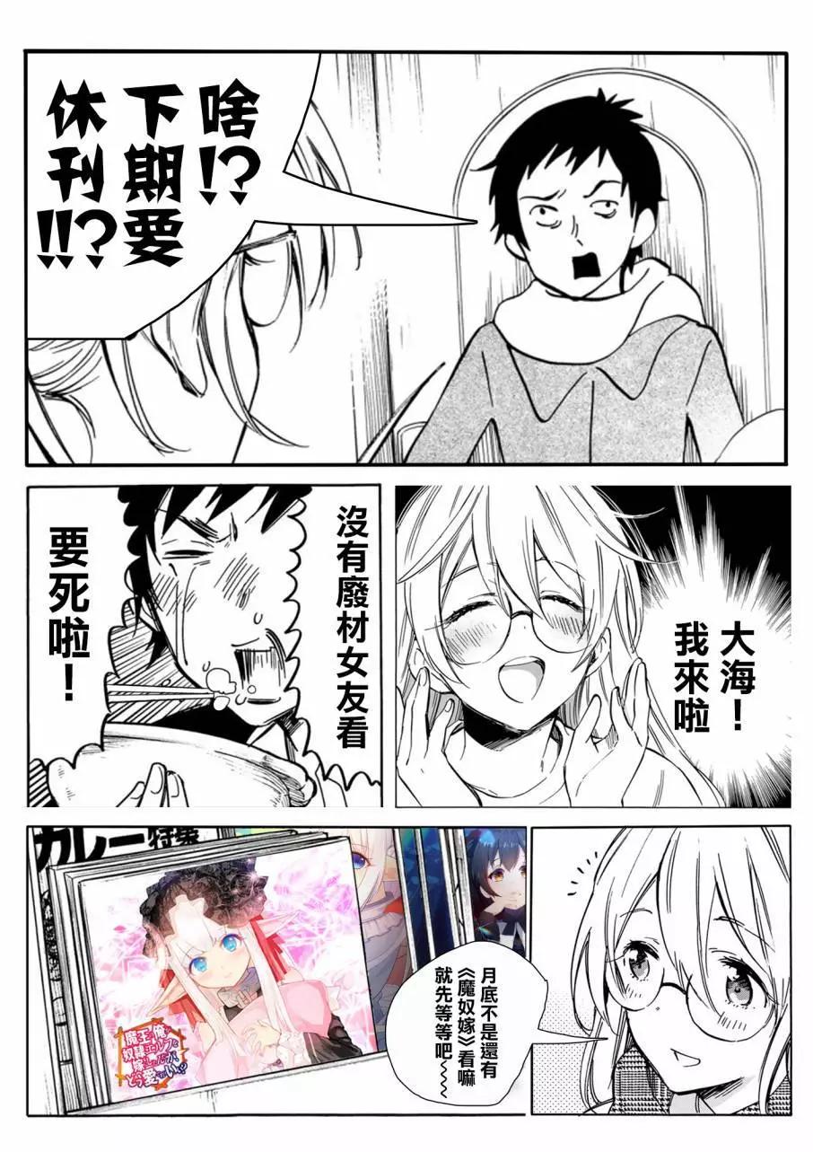 《废柴女友爱撒娇》第10回 第17页