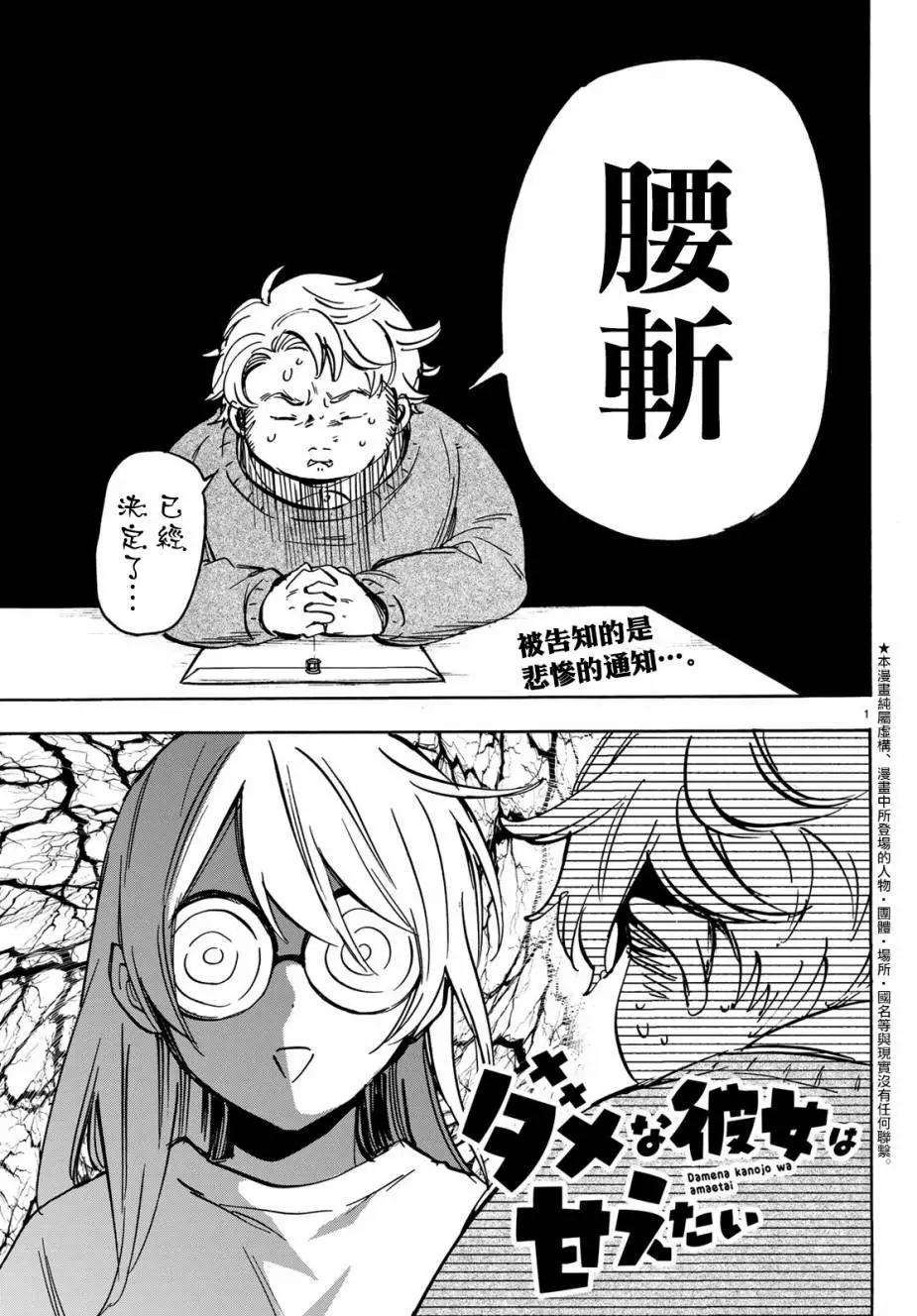 《废柴女友爱撒娇》第10回 第1页