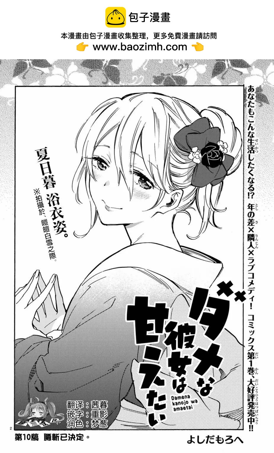 《废柴女友爱撒娇》第10回 第2页