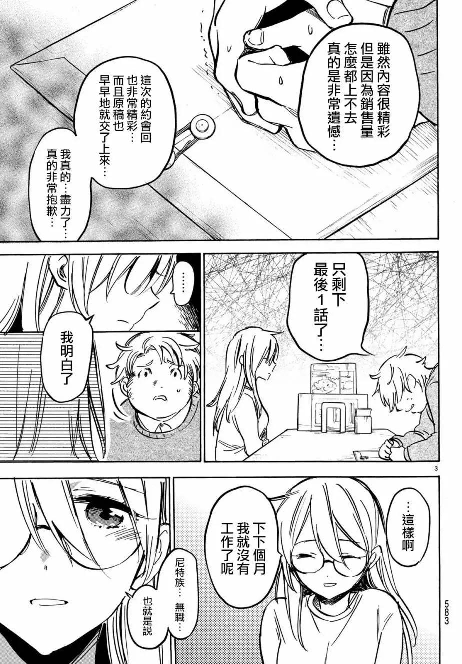 《废柴女友爱撒娇》第10回 第3页