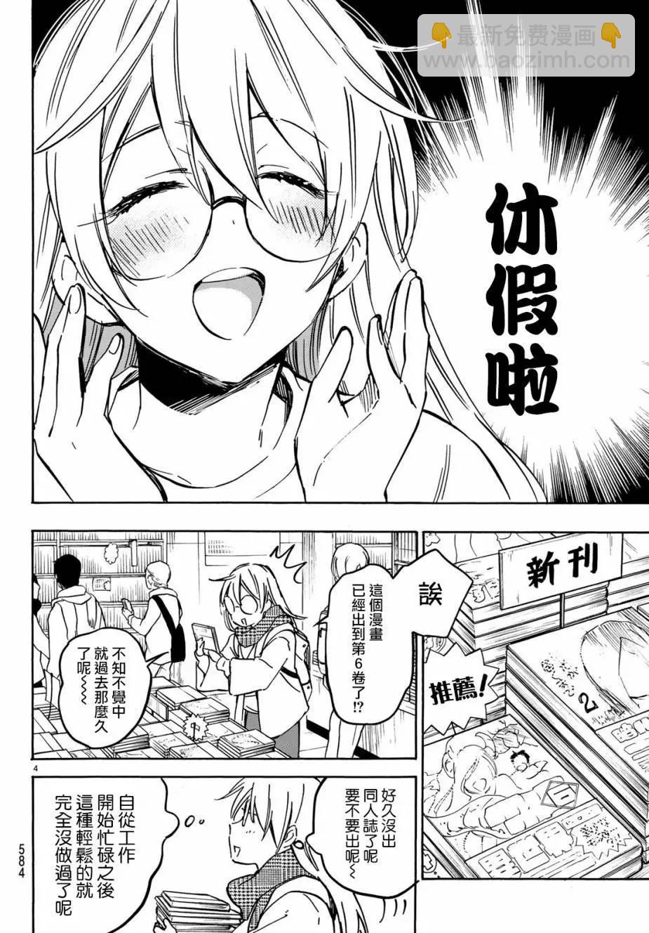 《废柴女友爱撒娇》第10回 第4页