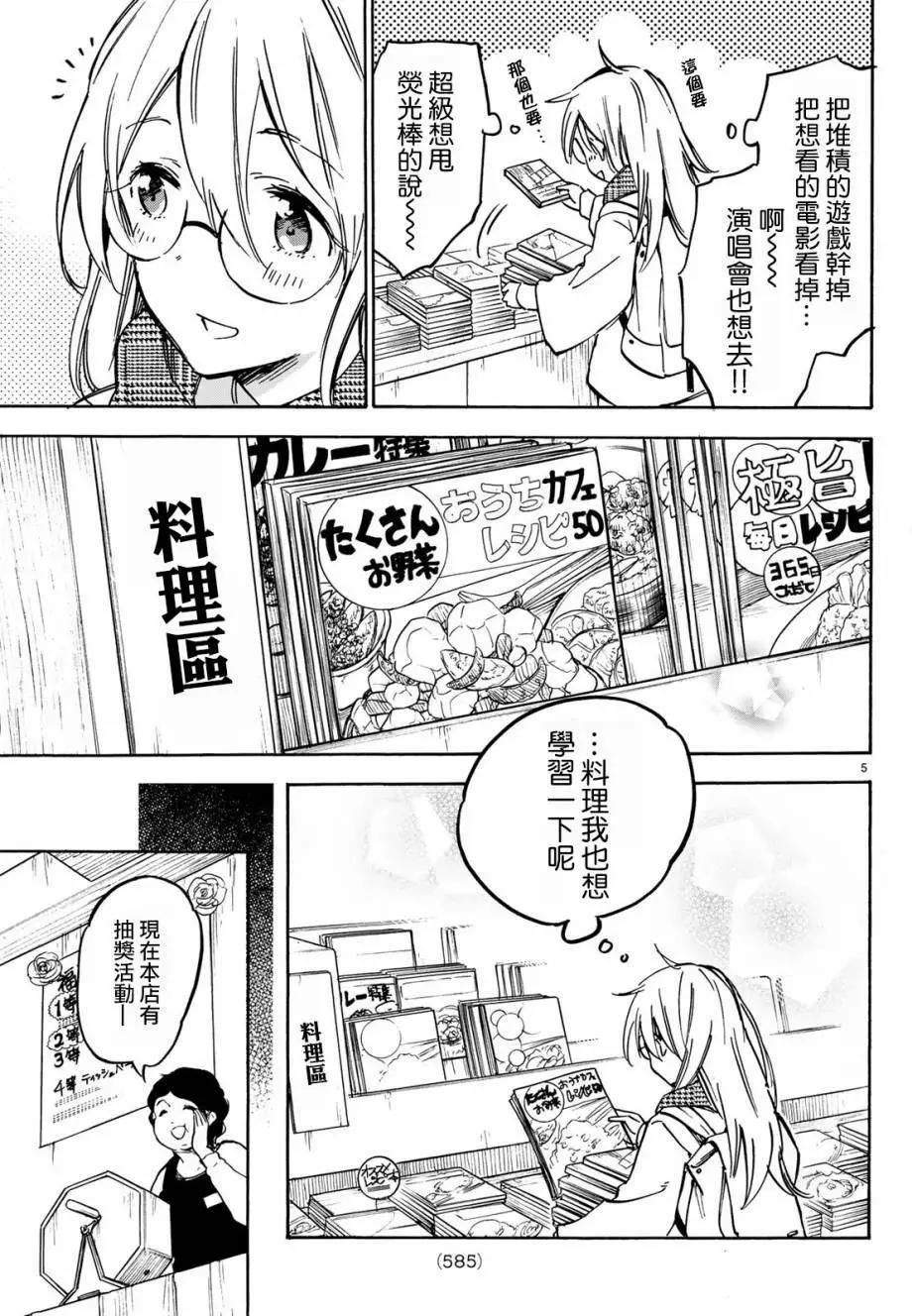 《废柴女友爱撒娇》第10回 第5页