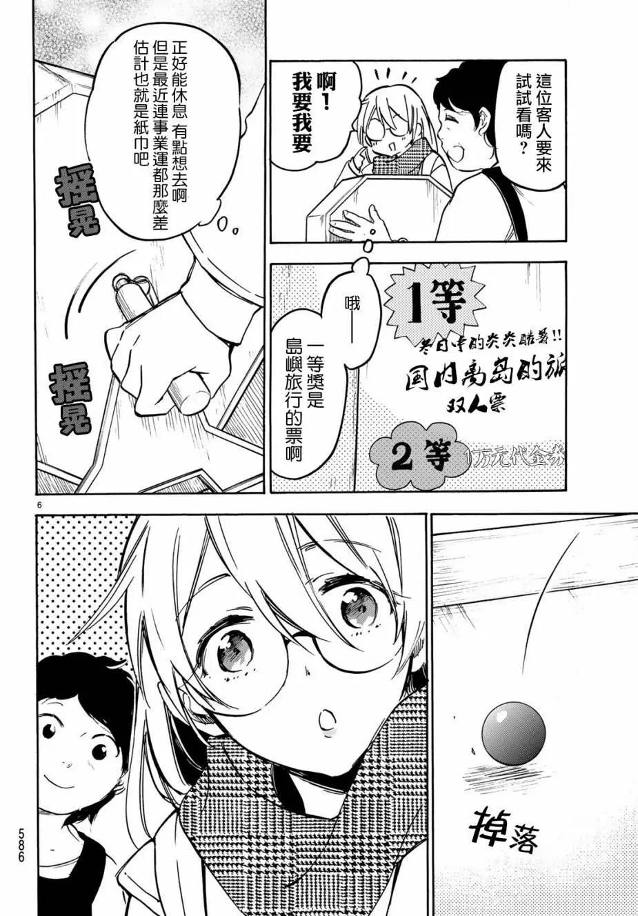 《废柴女友爱撒娇》第10回 第6页