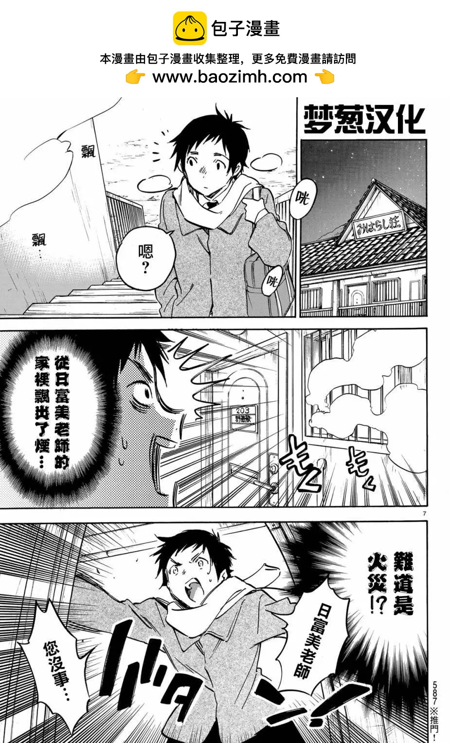 《废柴女友爱撒娇》第10回 第7页