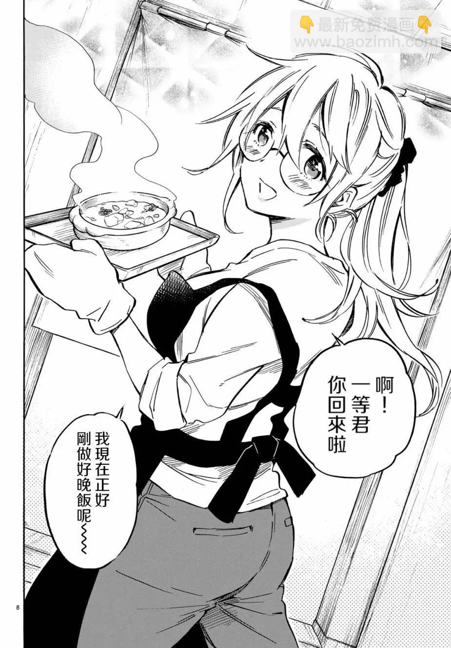 《废柴女友爱撒娇》第10回 第8页