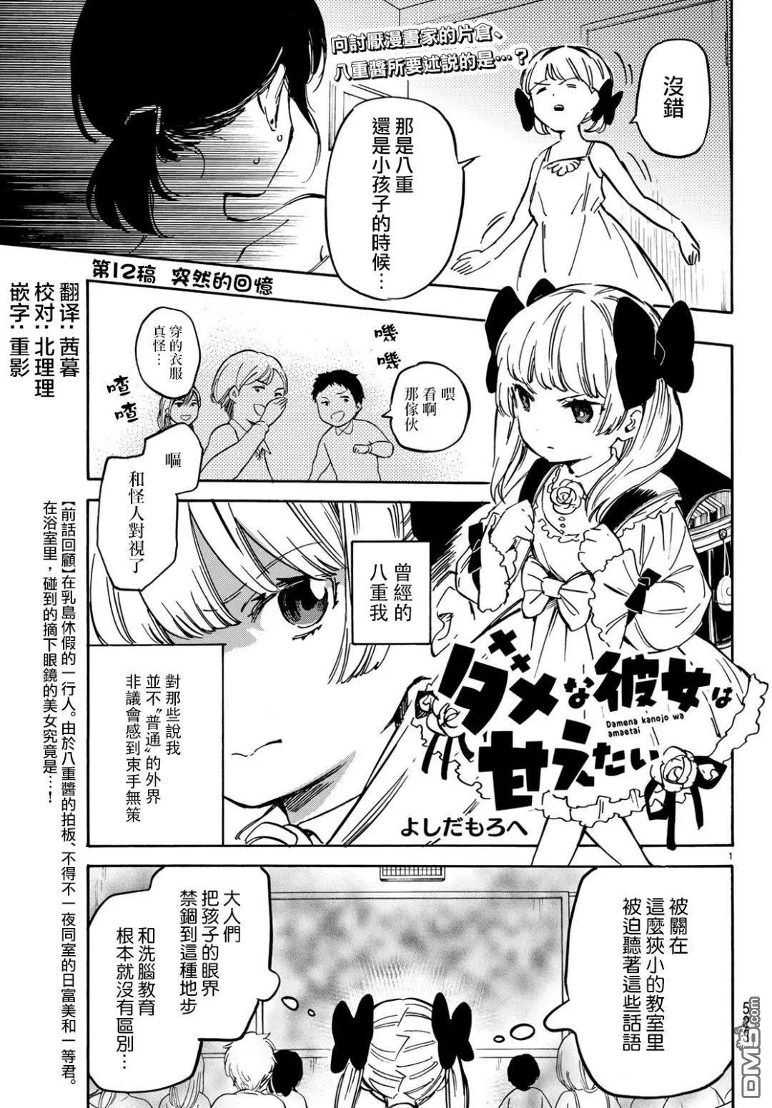 《废柴女友爱撒娇》第12话 第1页