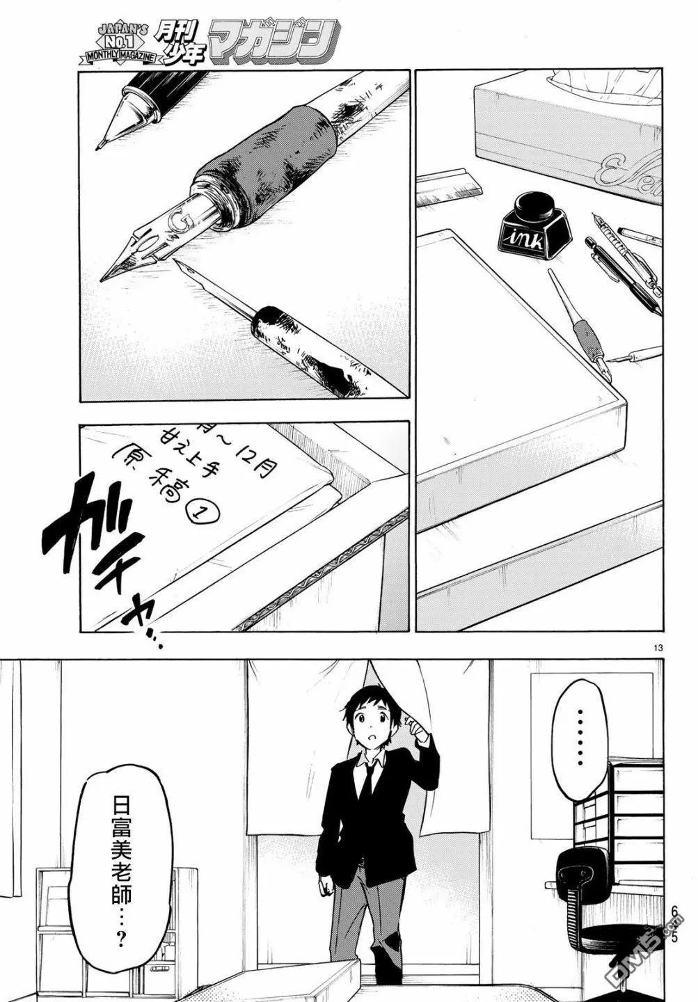 《废柴女友爱撒娇》第13话 第13页