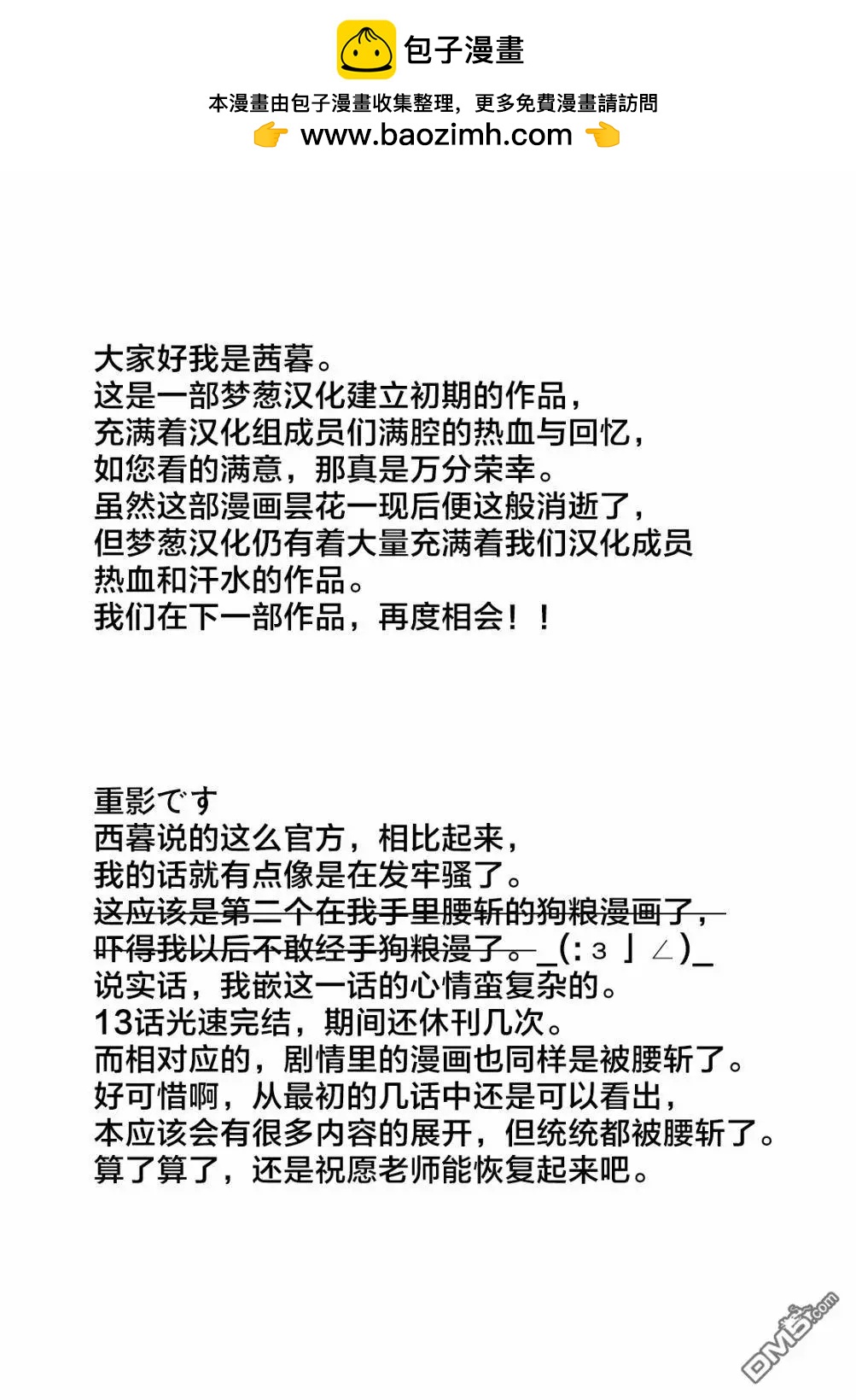 《废柴女友爱撒娇》第13话 第25页