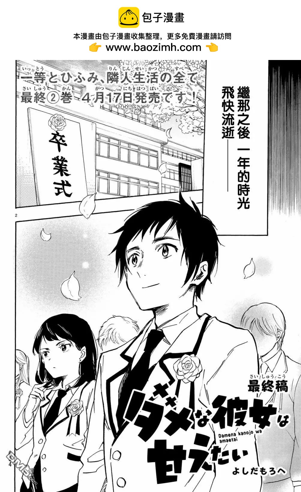 《废柴女友爱撒娇》第13话 第2页