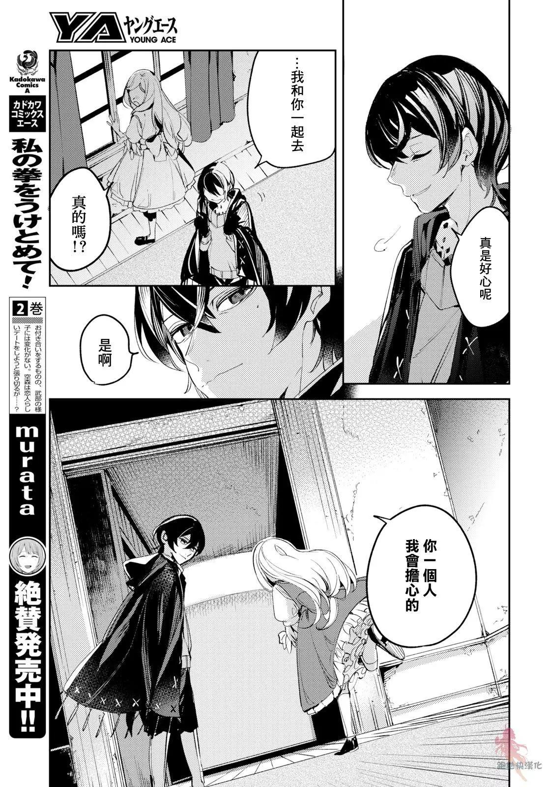 《angelic syndrome》第04话 第10页