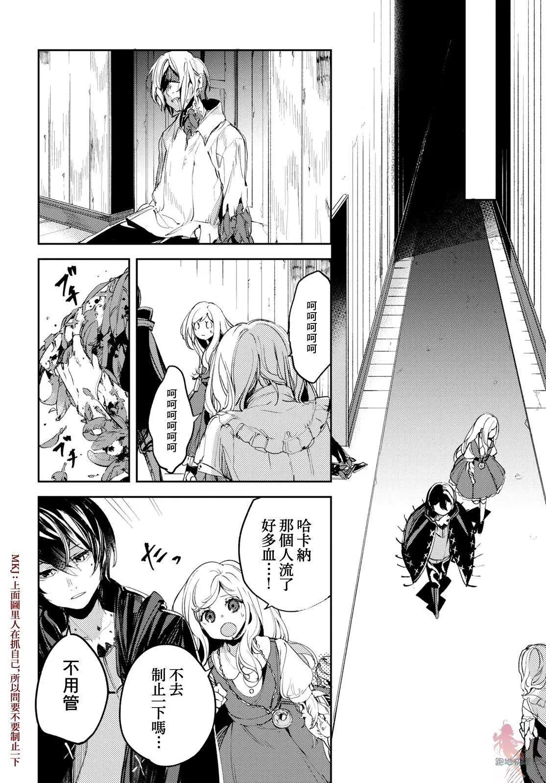 《angelic syndrome》第04话 第11页