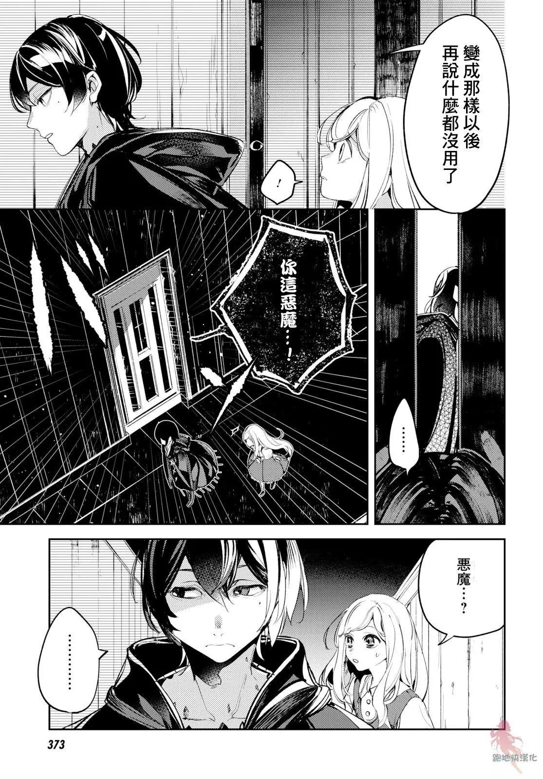 《angelic syndrome》第04话 第12页