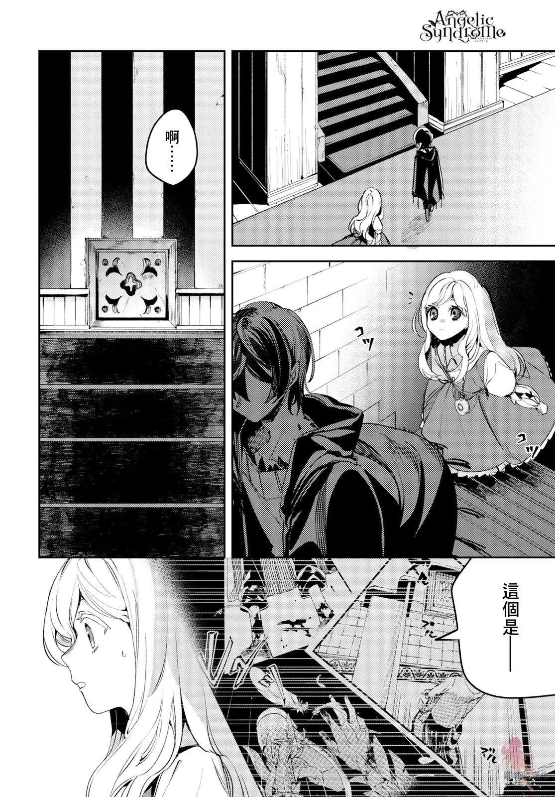 《angelic syndrome》第04话 第13页