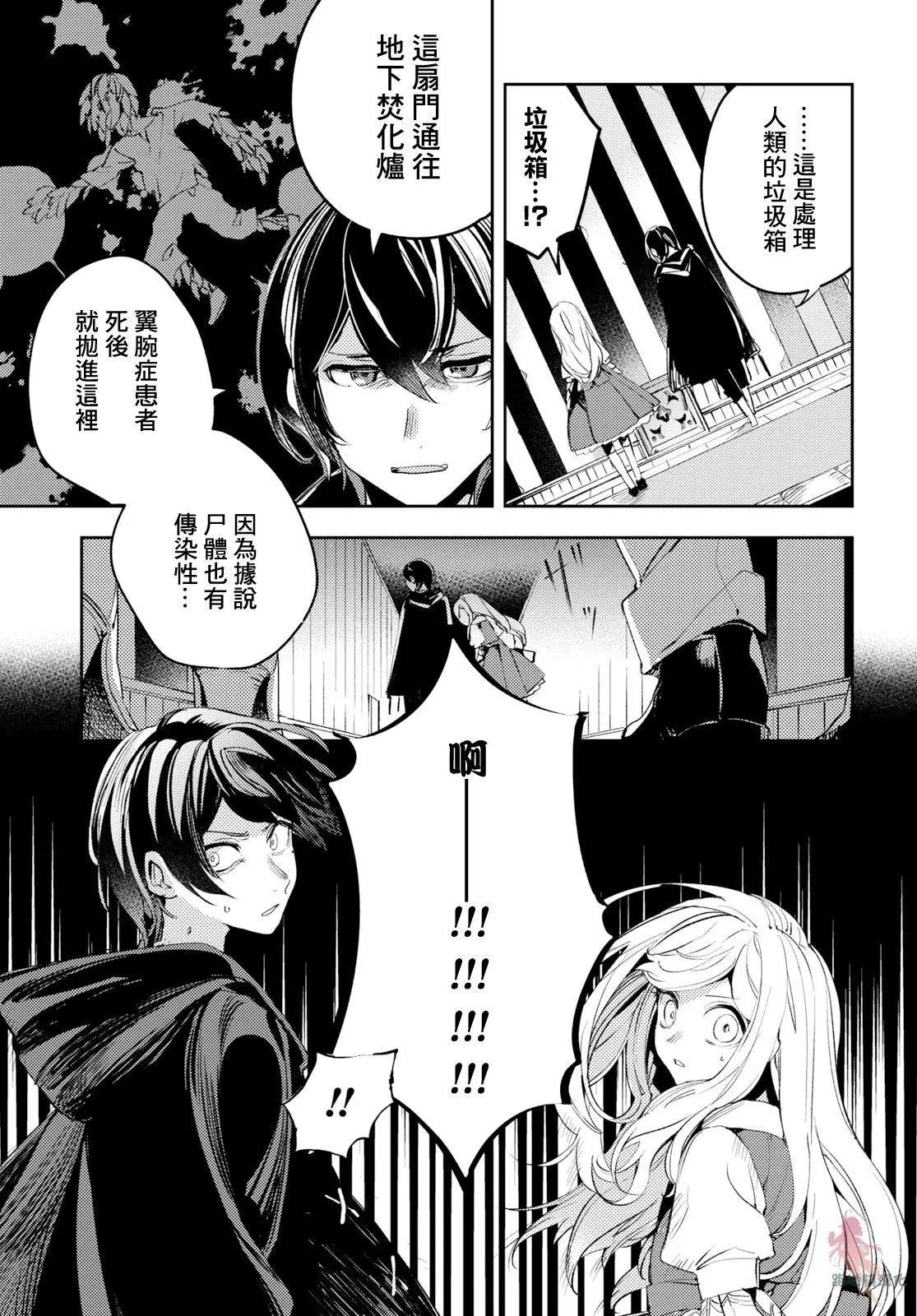 《angelic syndrome》第04话 第14页