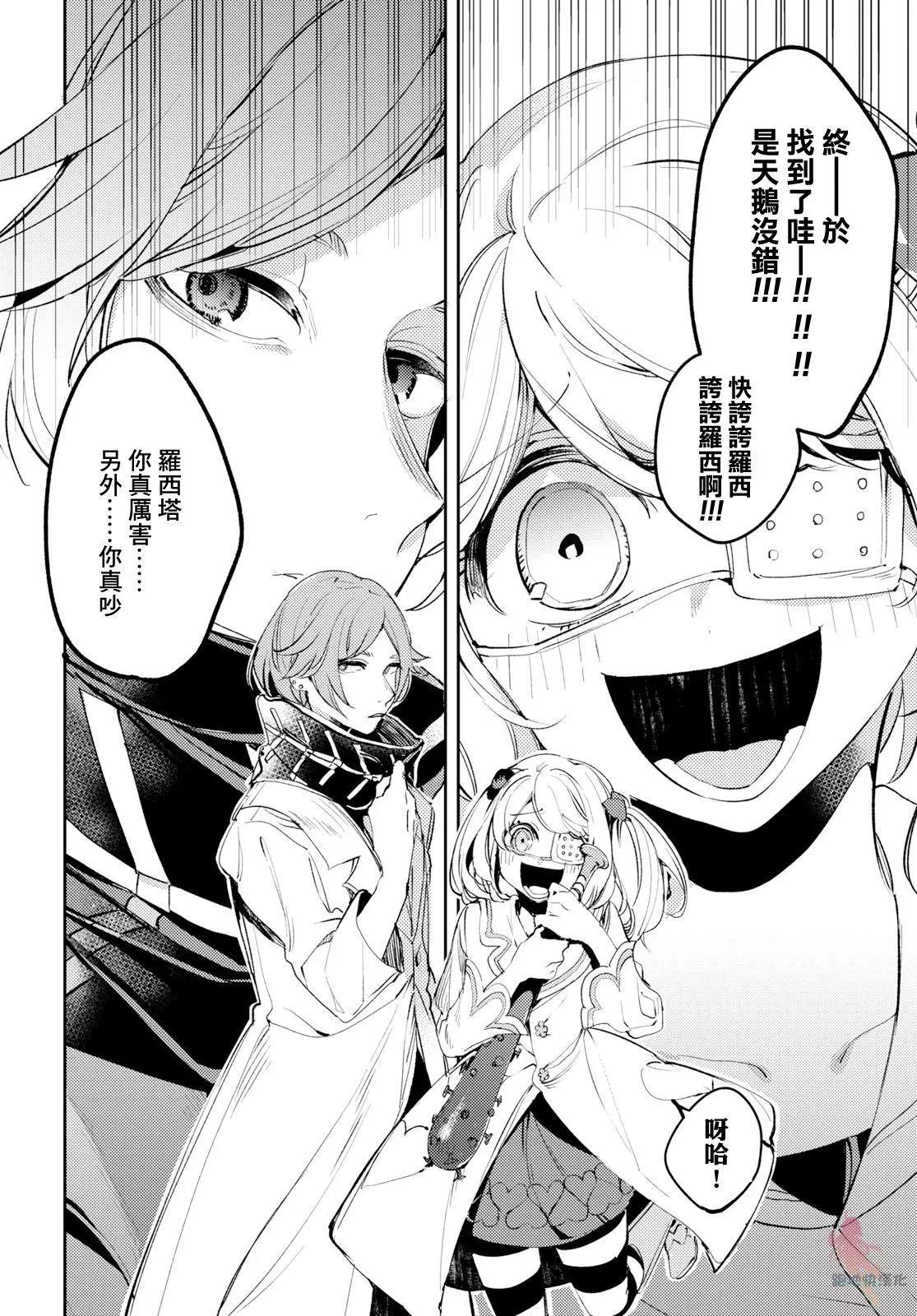 《angelic syndrome》第04话 第15页