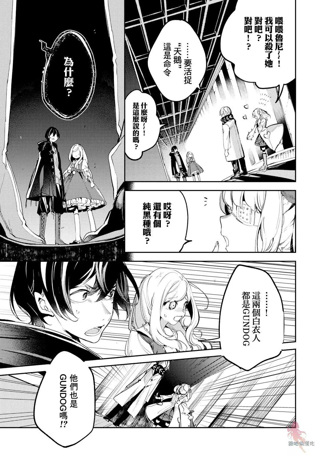 《angelic syndrome》第04话 第16页