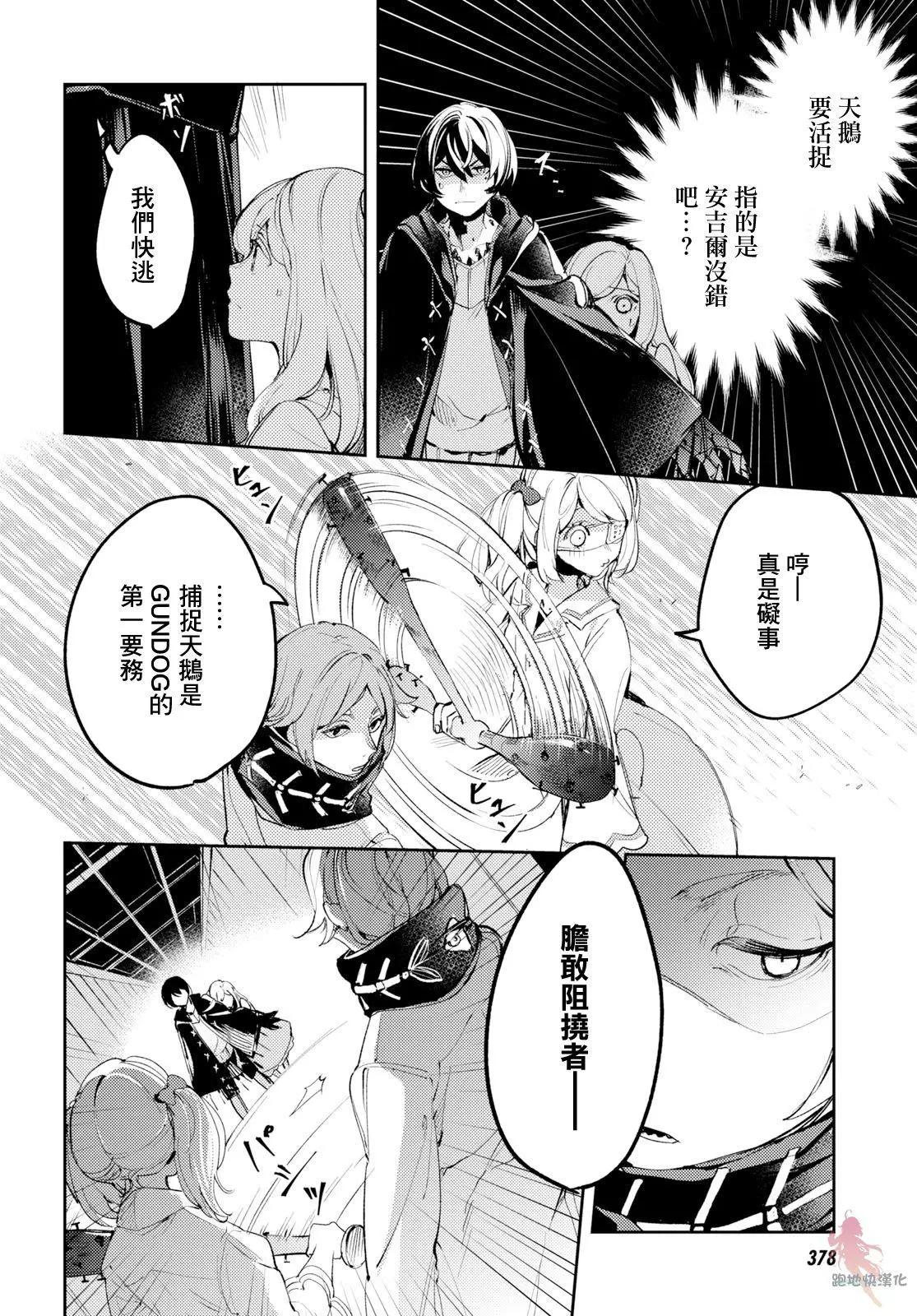 《angelic syndrome》第04话 第17页