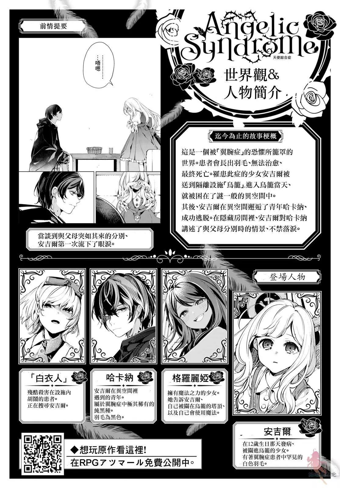 《angelic syndrome》第04话 第1页