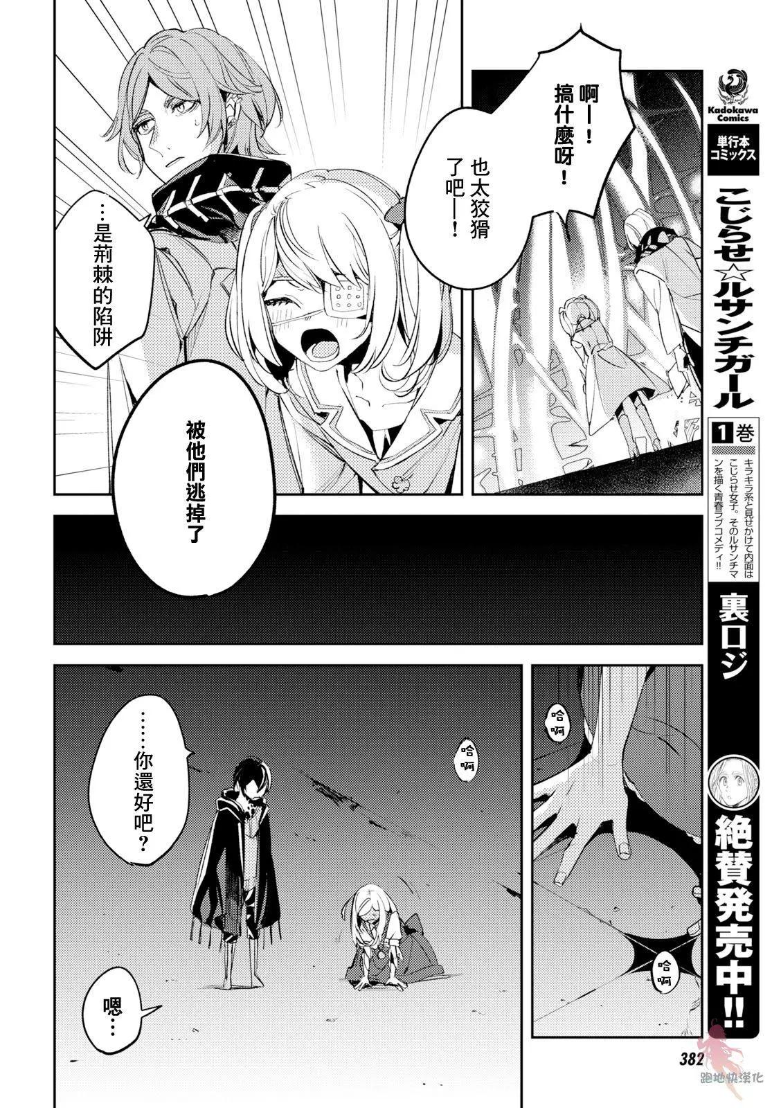 《angelic syndrome》第04话 第21页