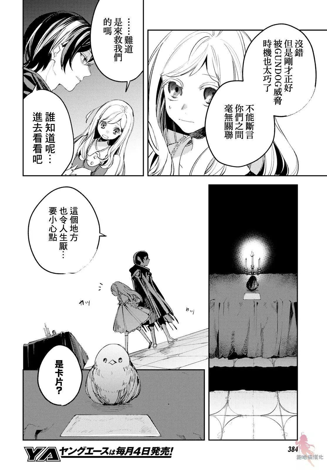 《angelic syndrome》第04话 第23页