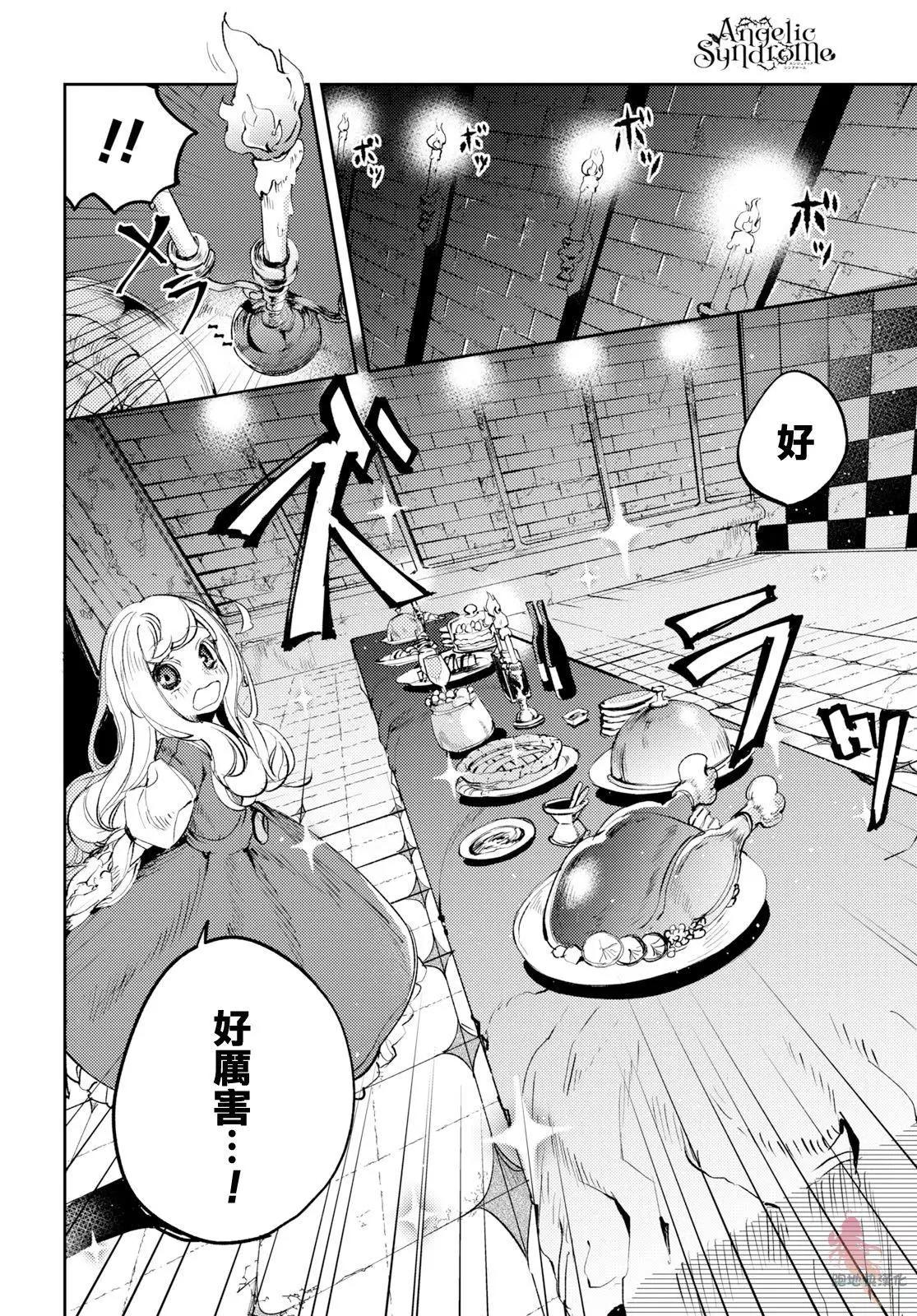 《angelic syndrome》第04话 第25页