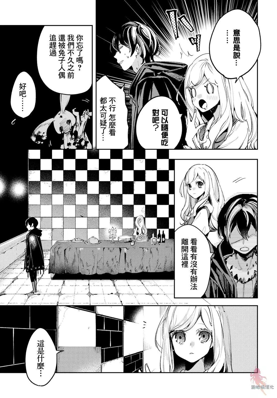 《angelic syndrome》第04话 第26页