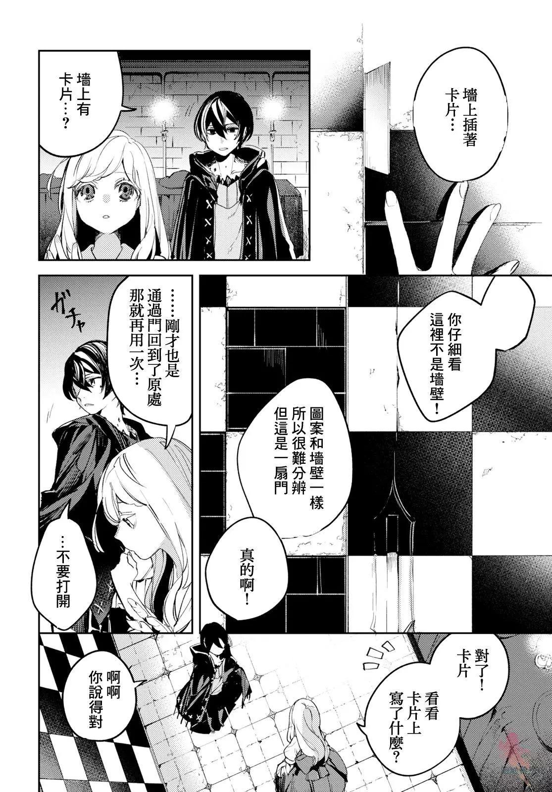 《angelic syndrome》第04话 第27页