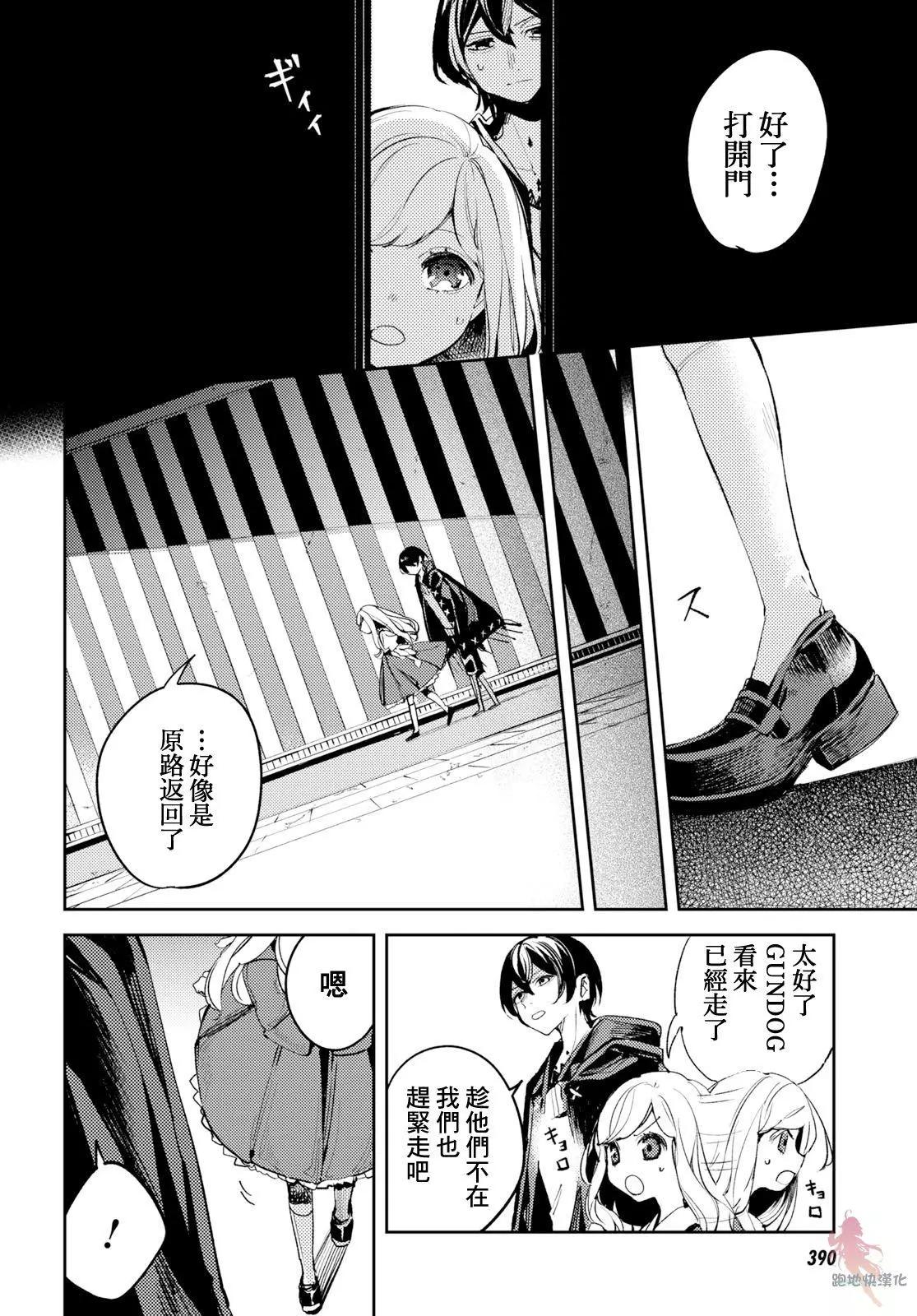 《angelic syndrome》第04话 第29页