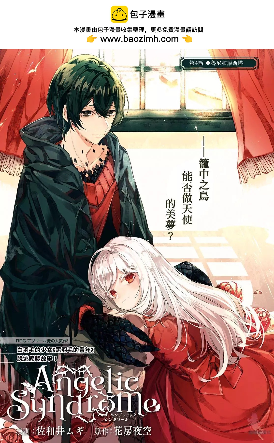 《angelic syndrome》第04话 第2页