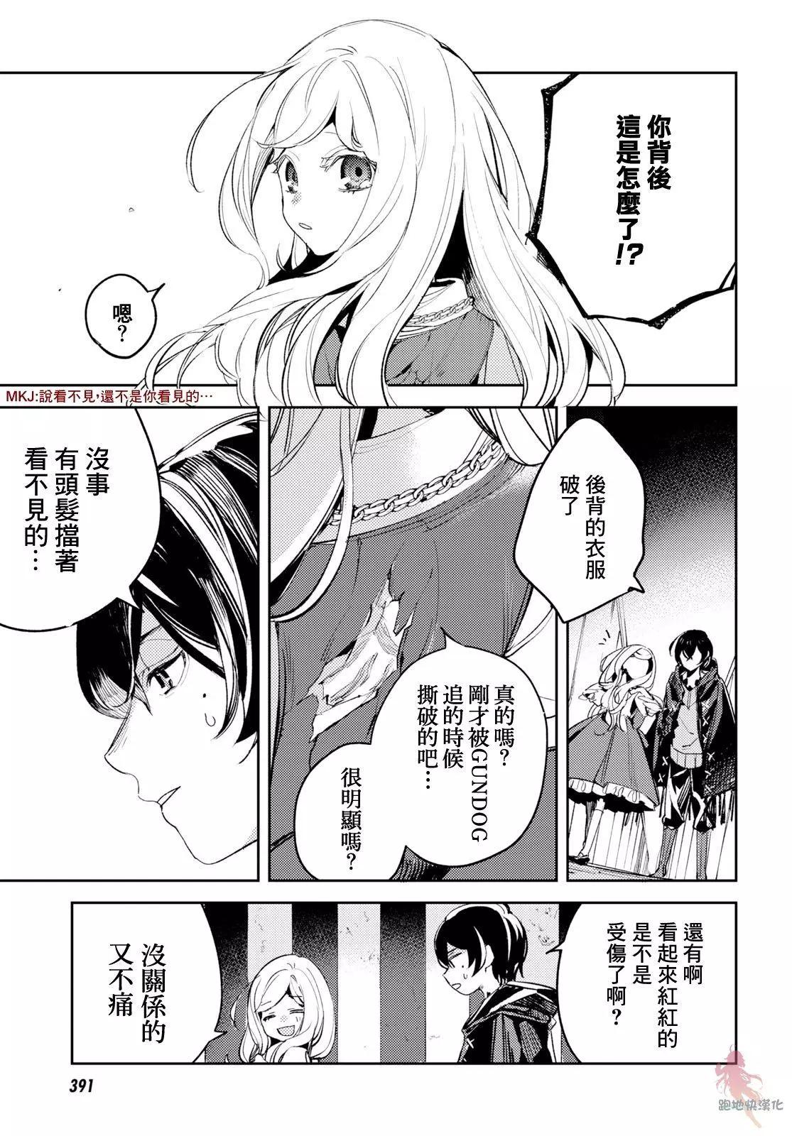 《angelic syndrome》第04话 第30页