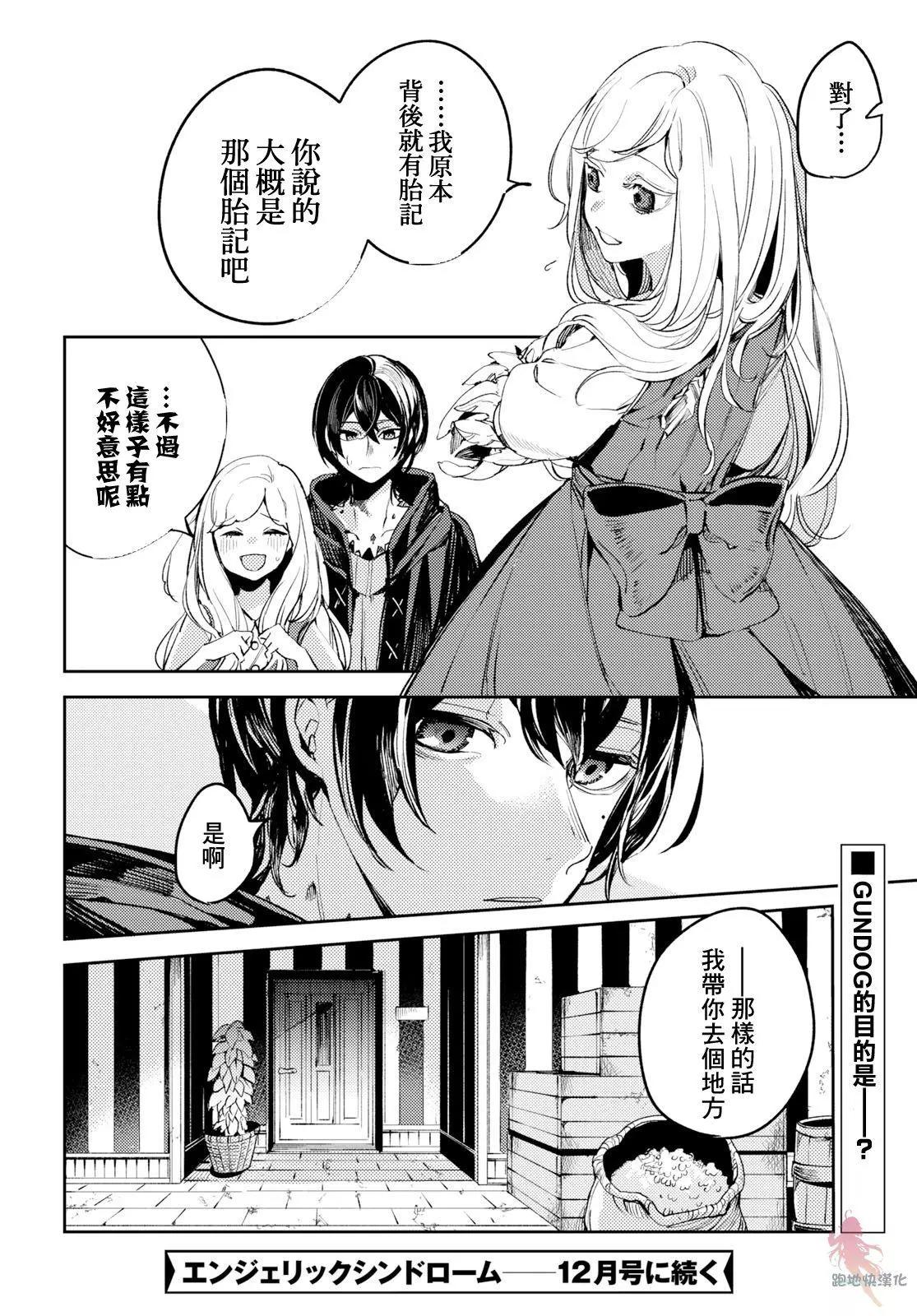 《angelic syndrome》第04话 第31页
