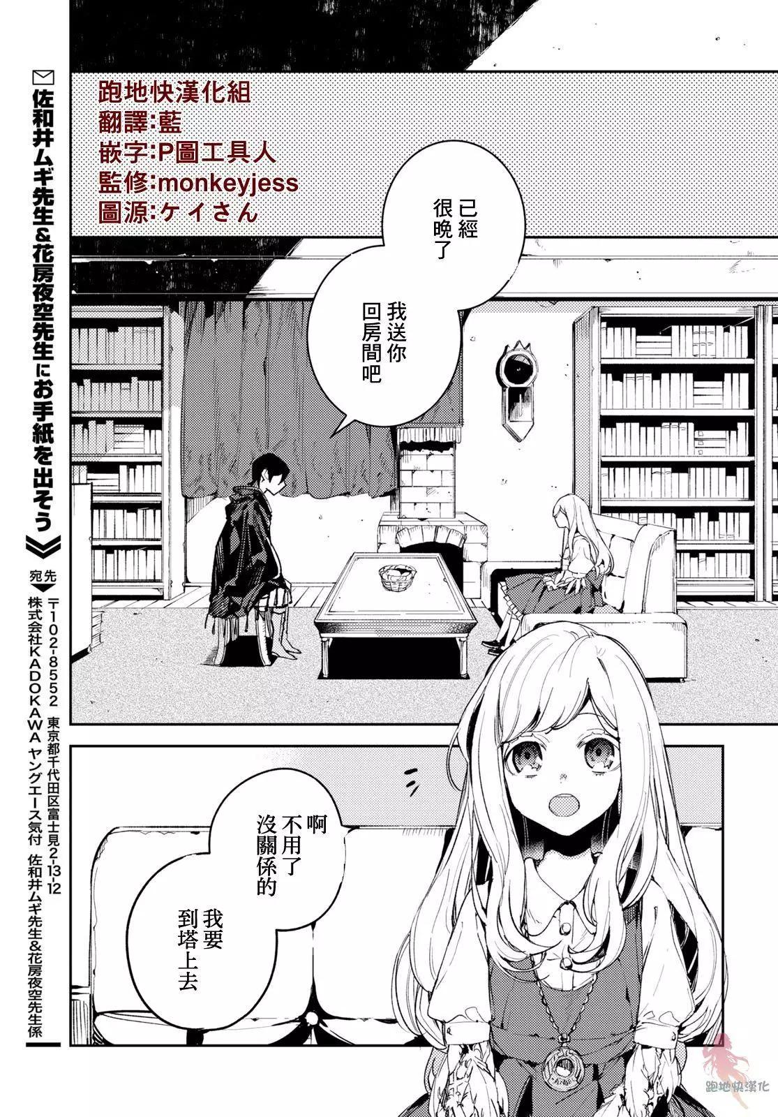 《angelic syndrome》第04话 第4页