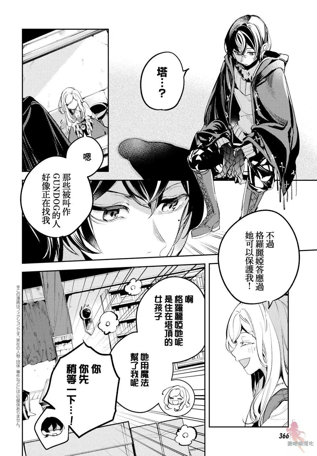 《angelic syndrome》第04话 第5页