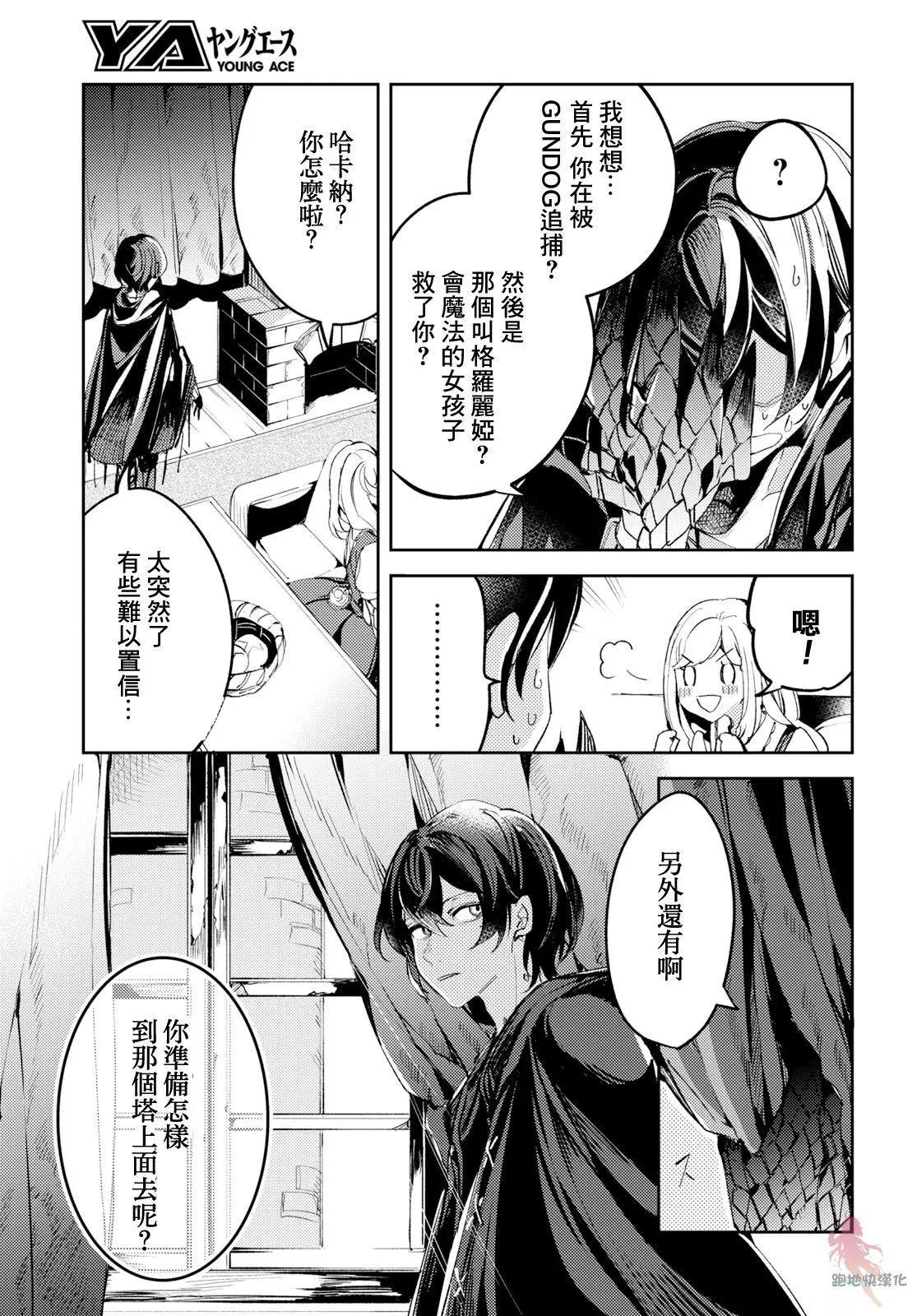 《angelic syndrome》第04话 第6页