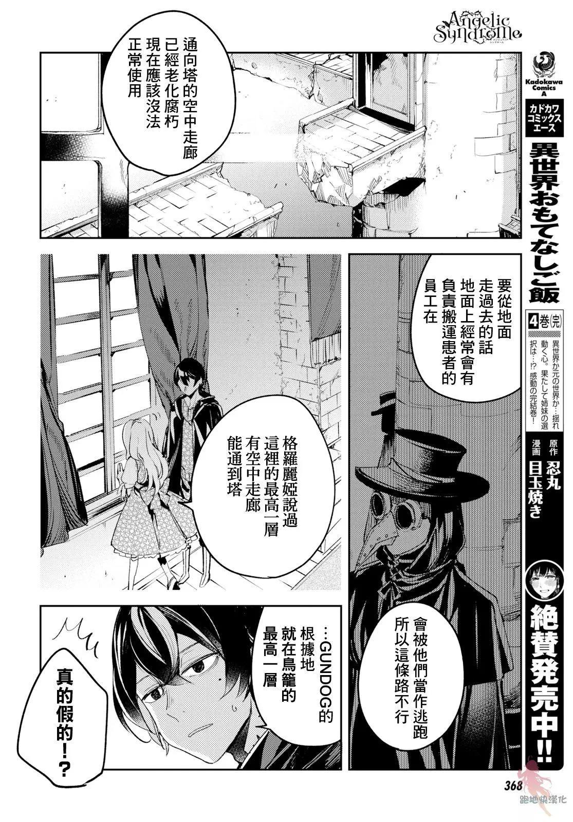 《angelic syndrome》第04话 第7页