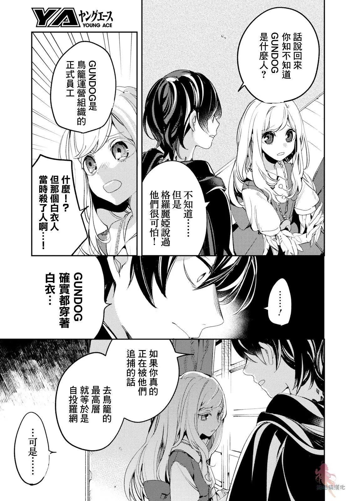 《angelic syndrome》第04话 第8页