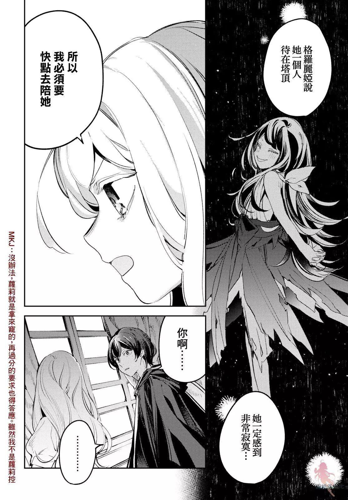 《angelic syndrome》第04话 第9页