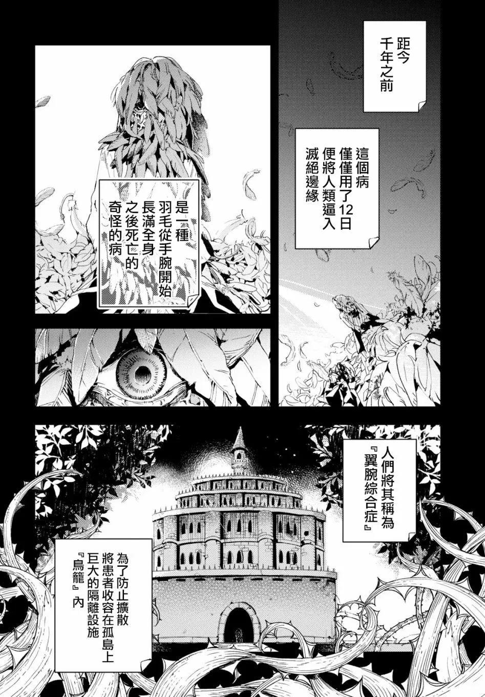 《angelic syndrome》第01话 第11页