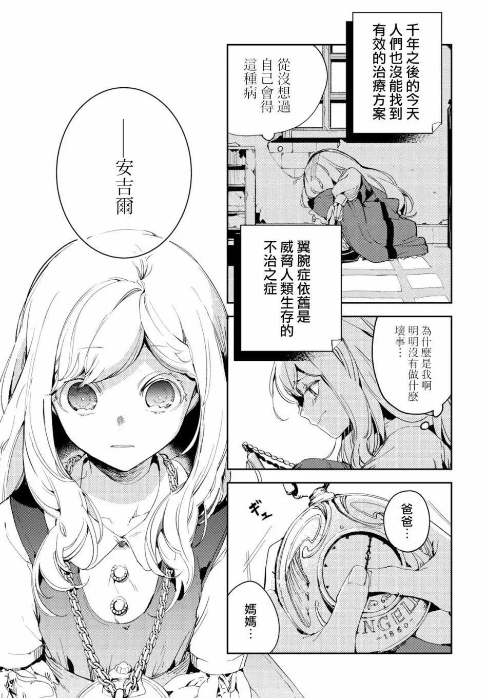 《angelic syndrome》第01话 第12页