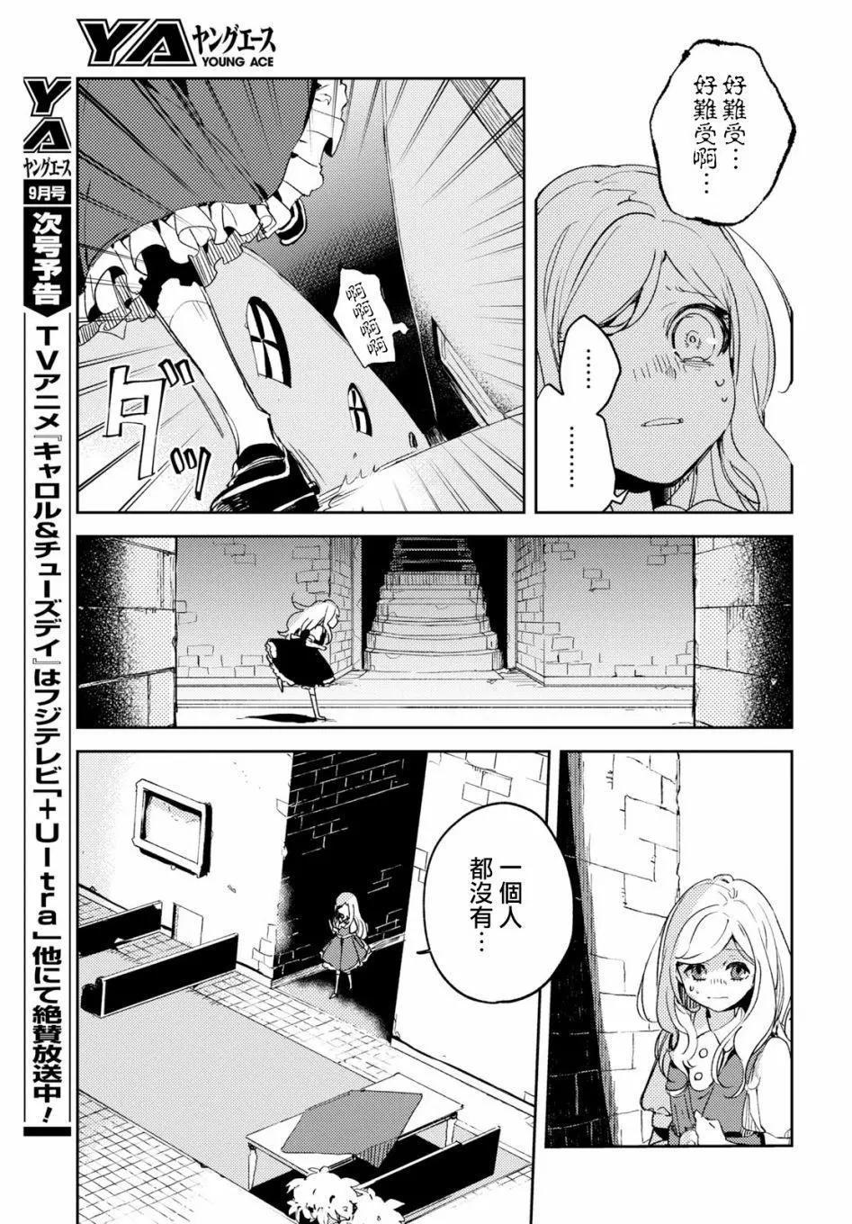《angelic syndrome》第01话 第16页