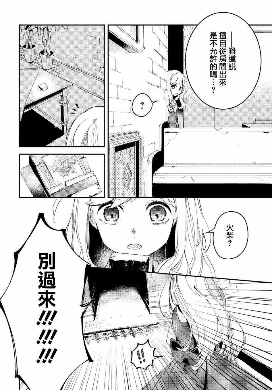 《angelic syndrome》第01话 第17页