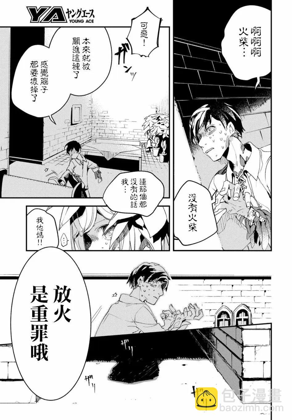 《angelic syndrome》第01话 第18页