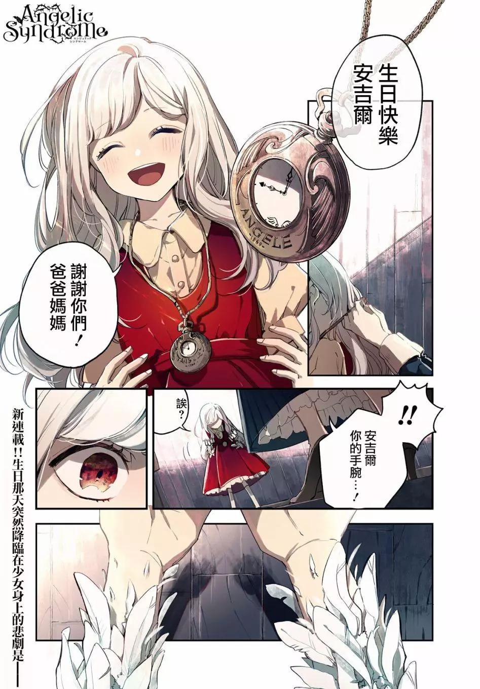 《angelic syndrome》第01话 第1页